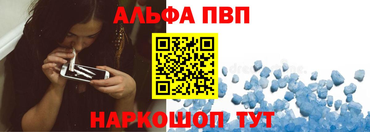 Казань  A PVP крисы CK  Вход с VPN  A-PVP  Alfa_PVP кристаллы 