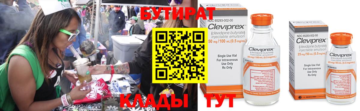 БУТИРАТ BDO Казань