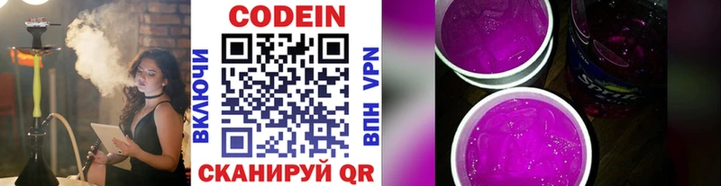 mega ссылка  наркотики  Казань  Кодеиновый сироп Lean Purple Drank 