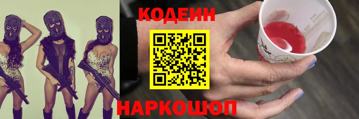 Казань  Кодеин Purple Drank  Вход с VPN  Codein Purple Drank 