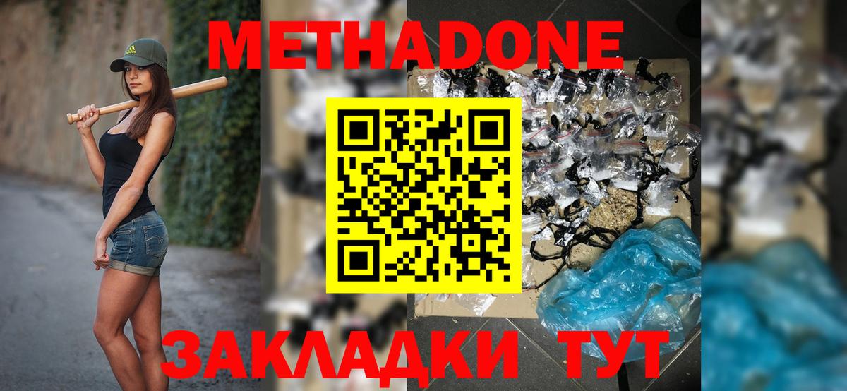 МЕТАДОН кристалл  Вход с VPN  Казань  МЕТАДОН кристалл 